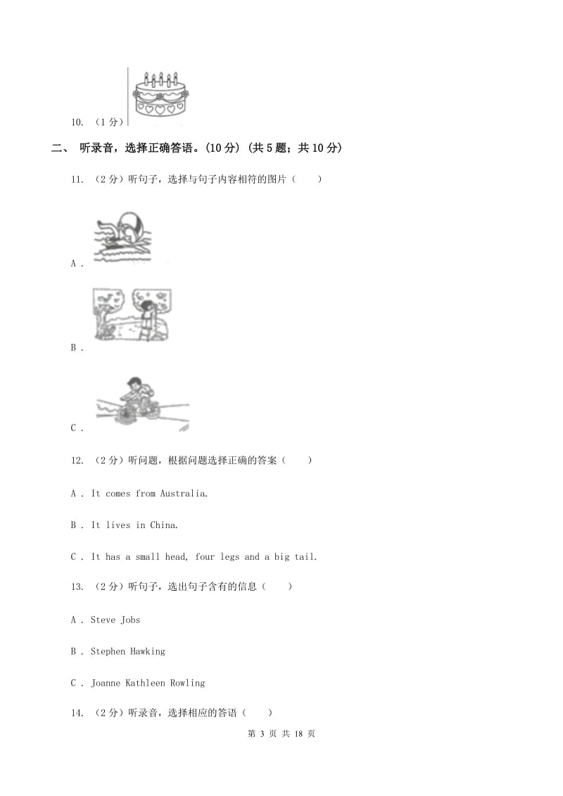 人教精通版2019-2020学年五年级上学期英语第一次月考试卷C卷.doc_第3页