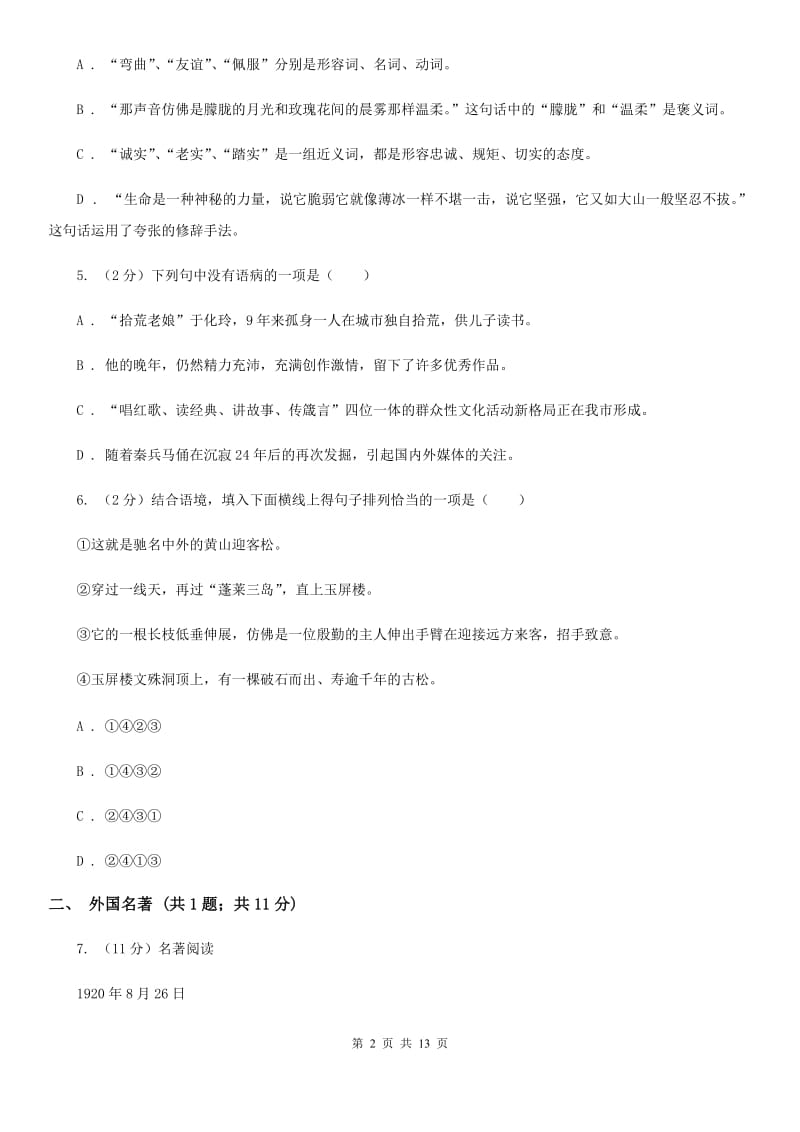 语文版2019-2020学年七年级上学期语文期末质量检测试卷.doc_第2页