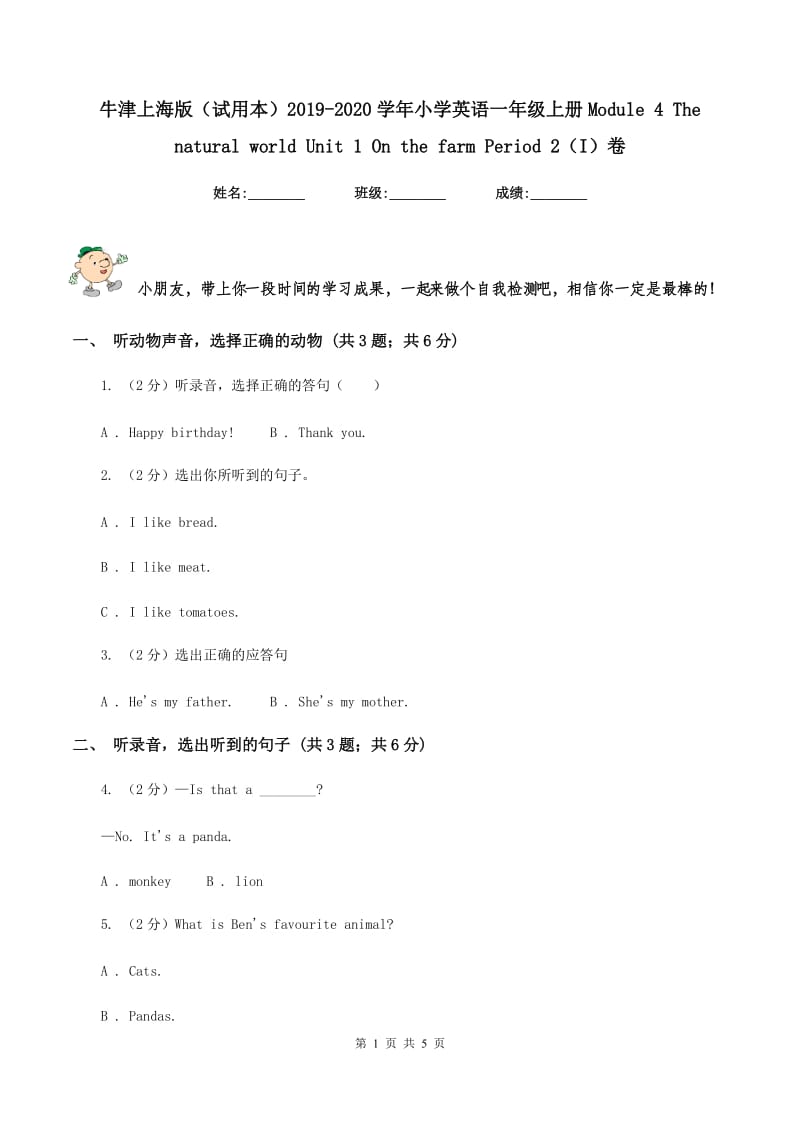 牛津上海版（试用本）2019-2020学年小学英语一年级上册Module 4 The natural world Unit 1 On the farm Period 2（I）卷.doc_第1页