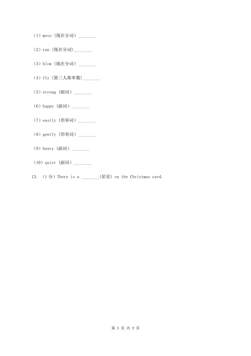 牛津上海版（试用本）2019-2020学年小学英语一年级上册Module 4 The natural world Unit 1 On the farm Period 2（I）卷.doc_第3页