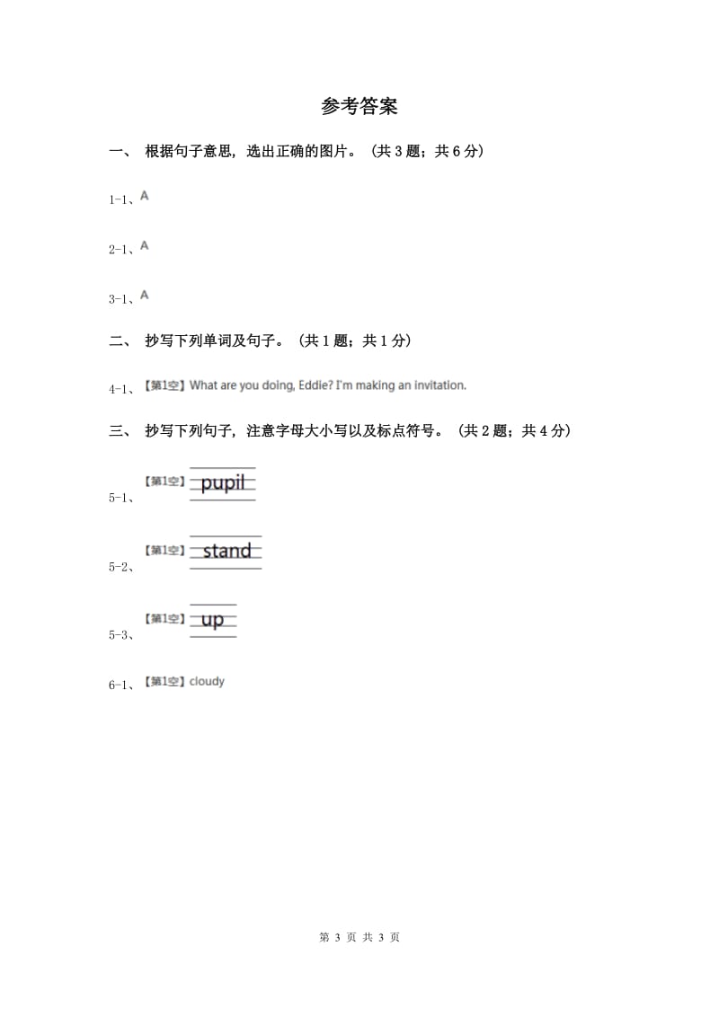 牛津译林版2019-2020学年度小学二年级下学期英语期末水平测试试卷.doc_第3页