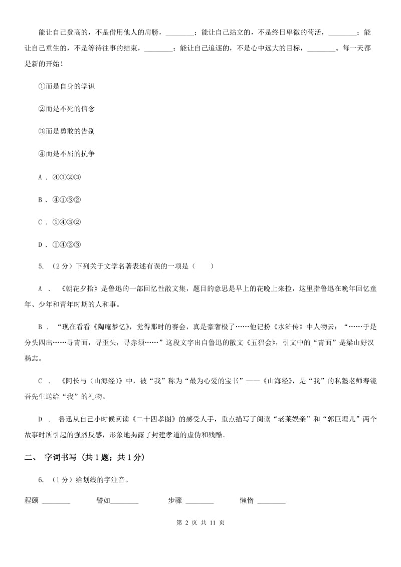 2019-2020学年七年级上学期语文10月月考试卷B卷(3).doc_第2页