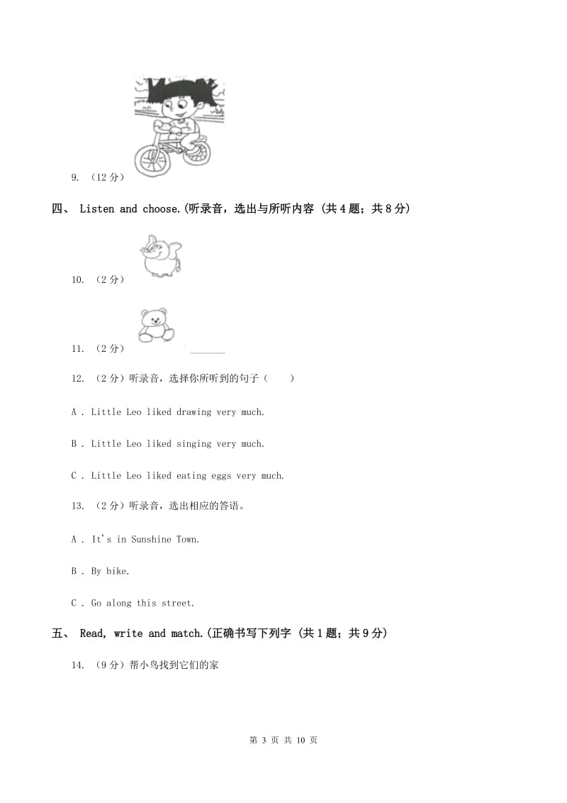 鄂教版2019-2020学年三年级上学期英语期中考试试卷C卷.doc_第3页