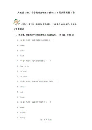 人教版（PEP）小學(xué)英語(yǔ)五年級(jí)下冊(cè)Unit 5 同步檢測(cè)題 D卷.doc