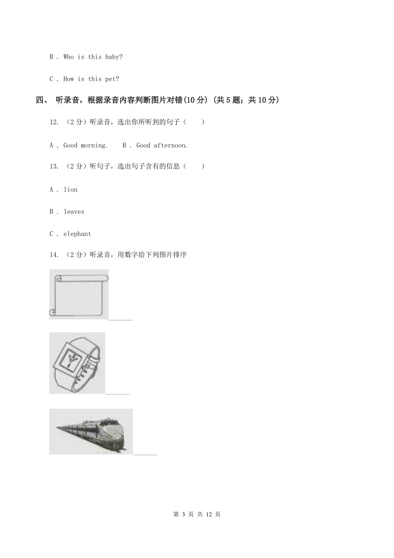 人教版2018-2019学年三年级下学期英语期末考试试卷C卷.doc_第3页