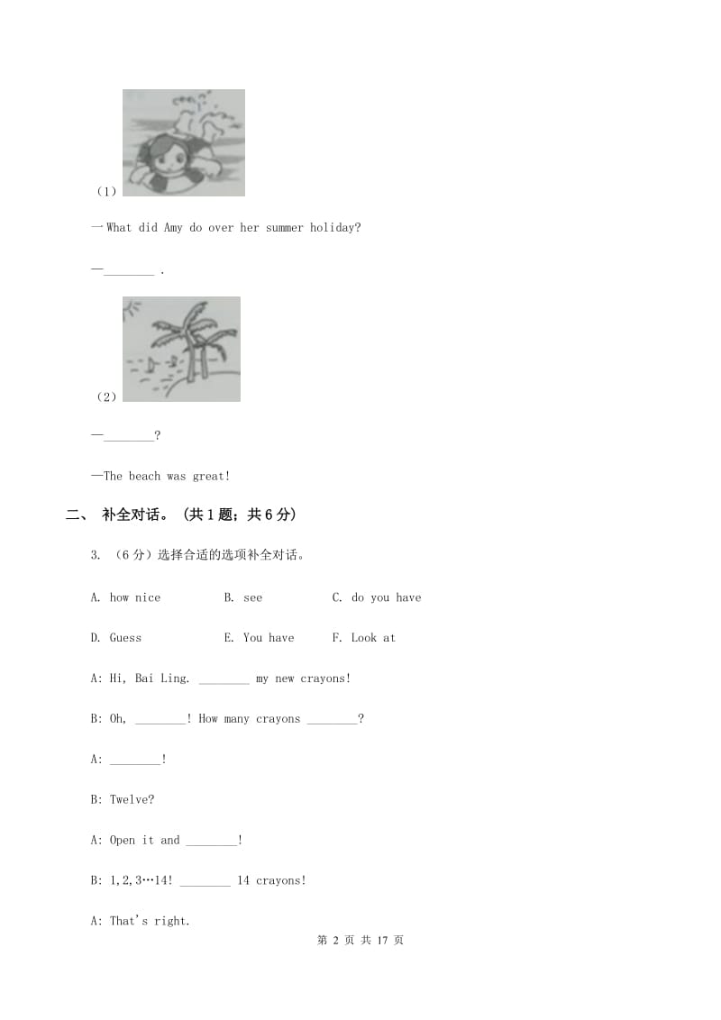 牛津上海版（深圳用）英语二年级下册Module 2 My favourite things Unit 5 Food I like同步测试（一）A卷.doc_第2页