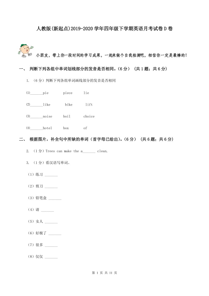 人教版(新起点)2019-2020学年四年级下学期英语月考试卷D卷.doc_第1页