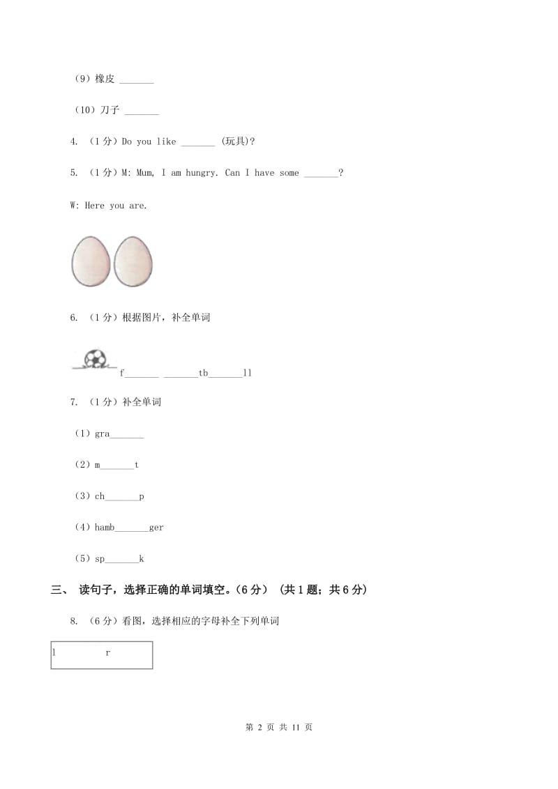 人教版(新起点)2019-2020学年四年级下学期英语月考试卷D卷.doc_第2页