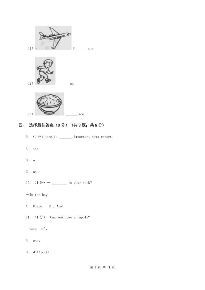 人教版(新起点)2019-2020学年四年级下学期英语月考试卷D卷.doc_第3页