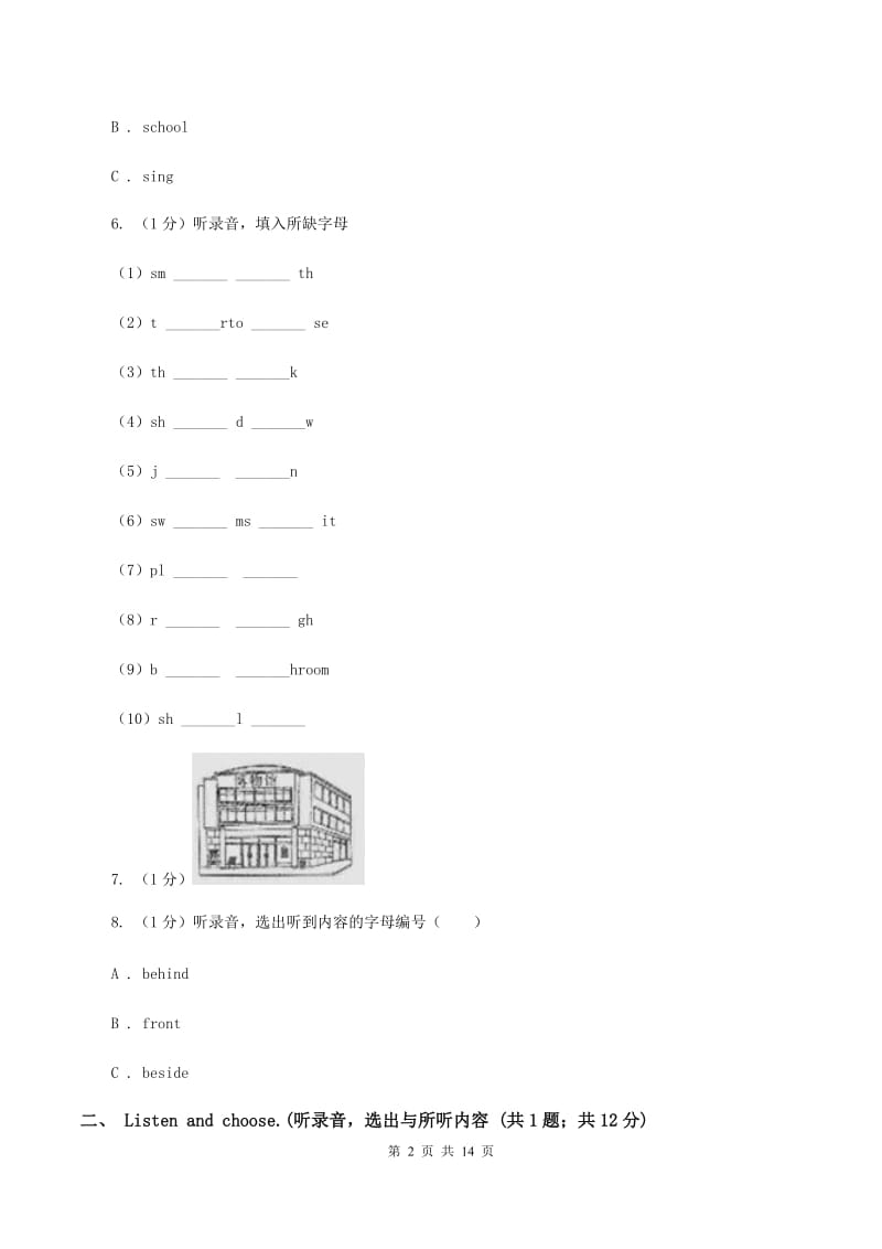 西师大版2019-2020学年三年级上学期英语9月月考试卷C卷.doc_第2页