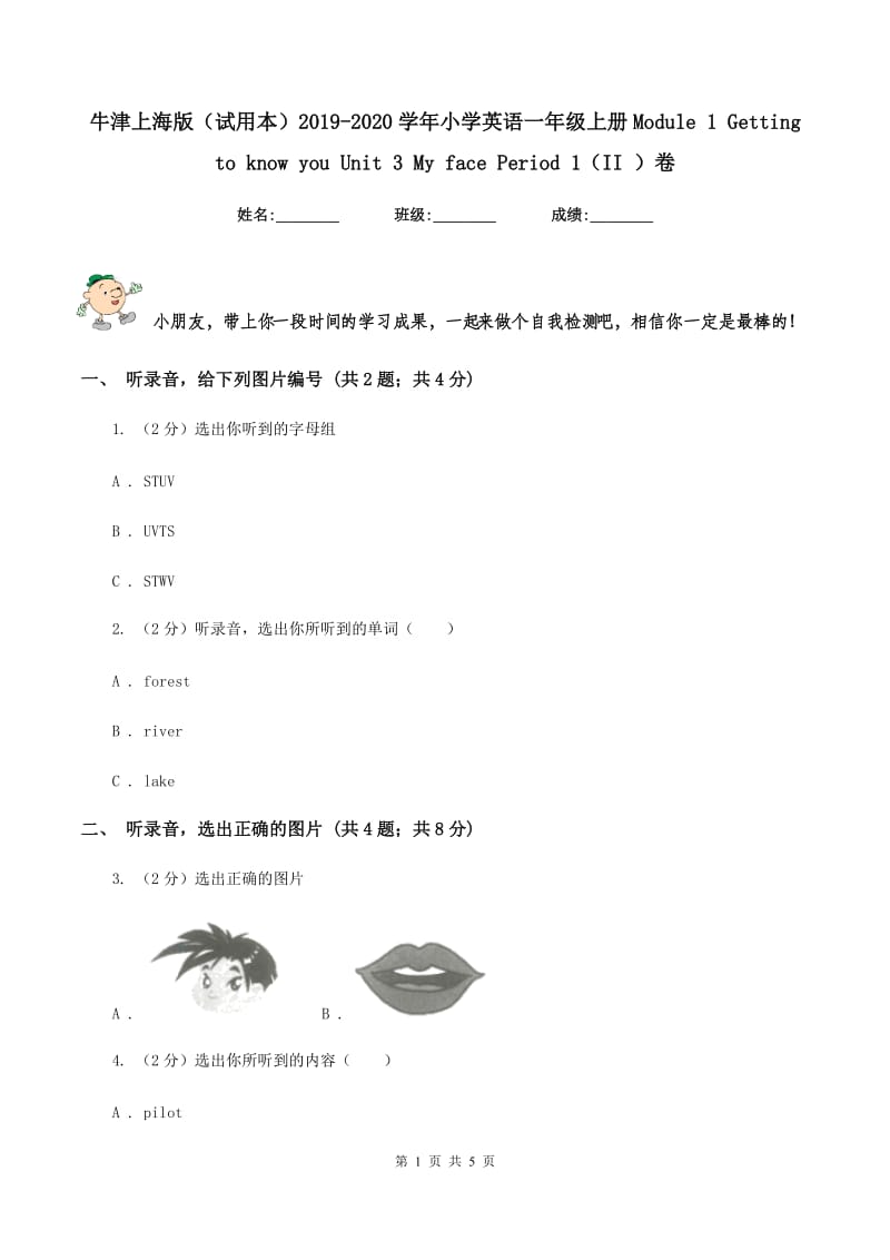 牛津上海版（试用本）2019-2020学年小学英语一年级上册Module 1 Getting to know you Unit 3 My face Period 1（II ）卷.doc_第1页