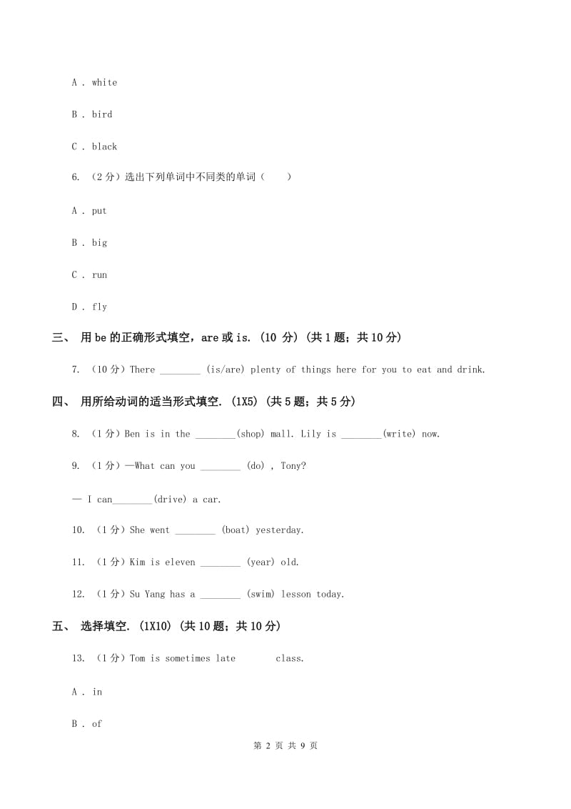 牛津译林版五校联片2019-2020学年六年级上学期英语第一次阶段质量监测试卷（I）卷.doc_第2页