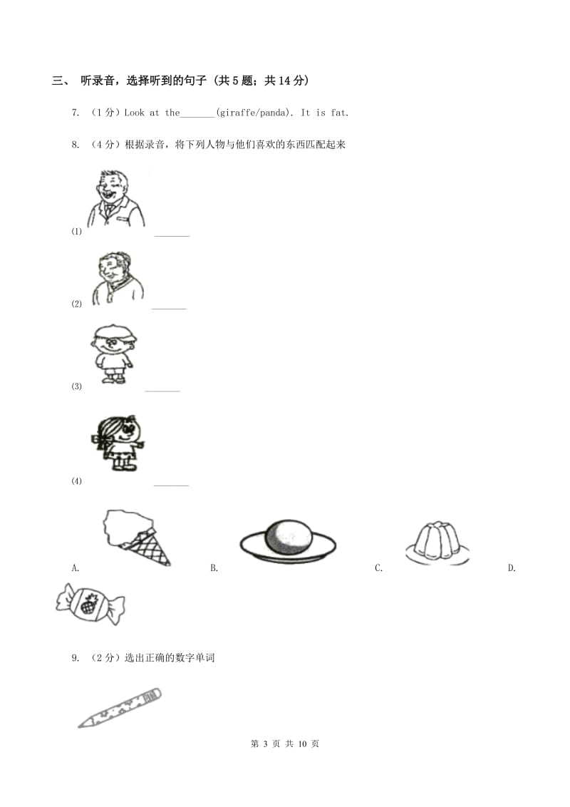 牛津上海版（试用本）2019-2020学年小学英语一年级下册Module 1 Using my five senses Unit 2 Listen and hear（I）卷.doc_第3页