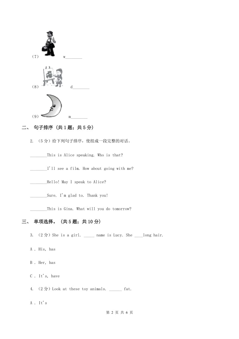 牛津译林版2019-2020学年小学英语三年级上册Unit 4 My family同步练习BC卷.doc_第2页