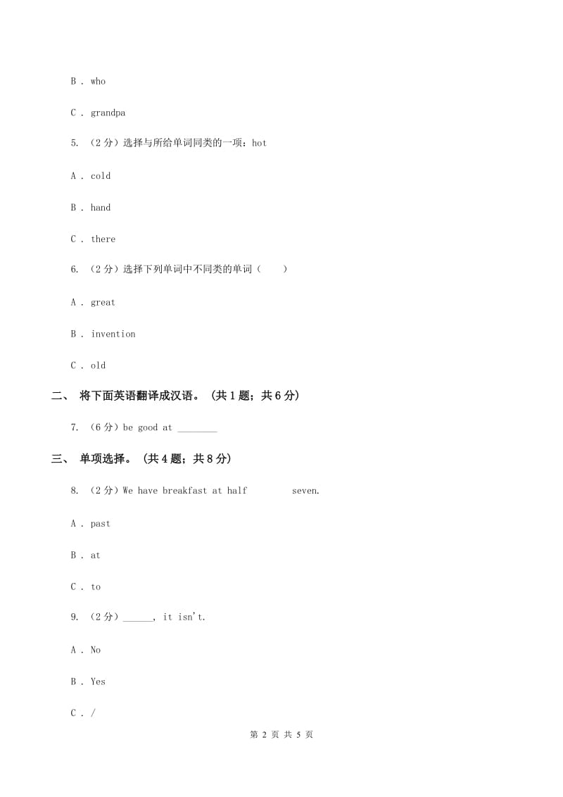 人教精通版（三起点）小学英语三年级上册Unit 3 Look at my nose.Lesson 14 同步练习2C卷.doc_第2页