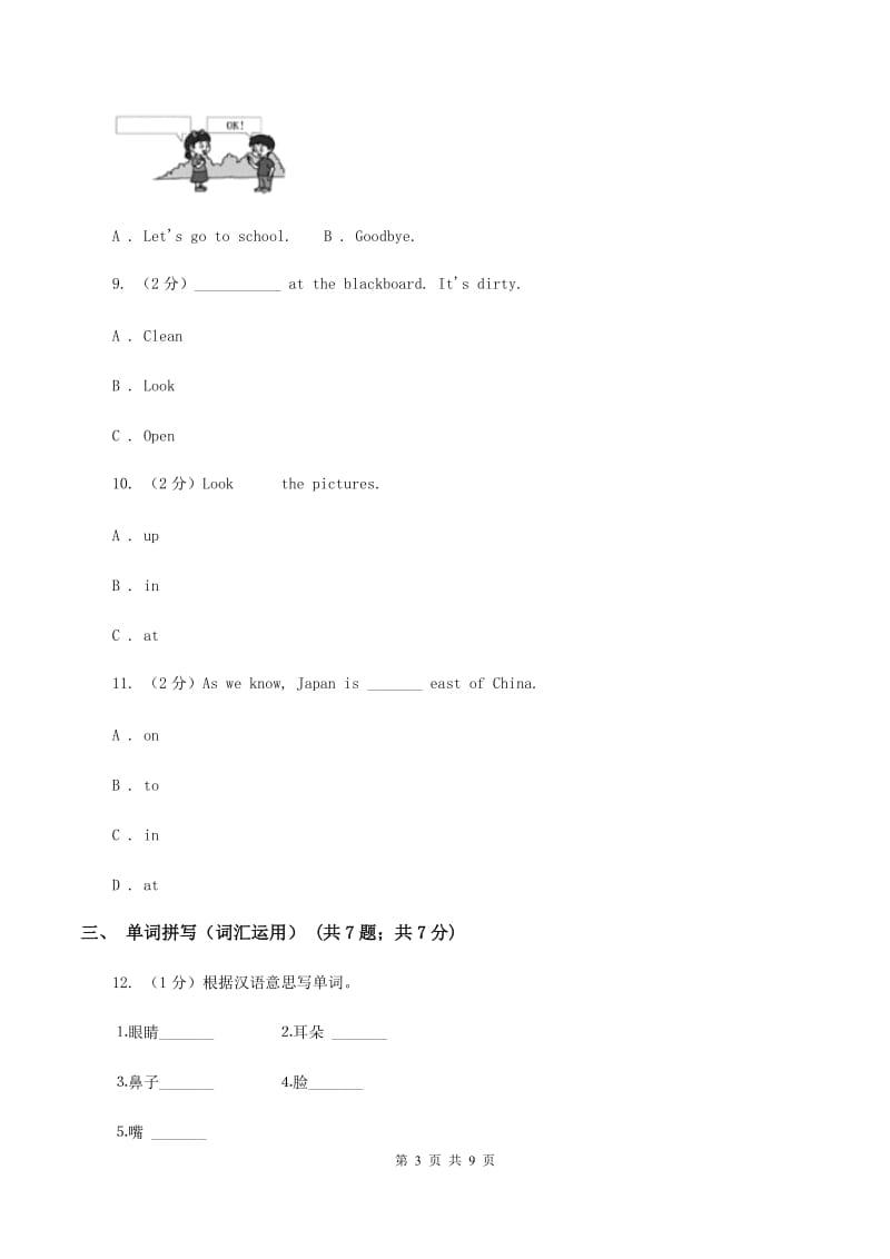 人教版（PEP）2019-2020学年小学英语四年级上册Unit 1同步练习（2）C卷.doc_第3页