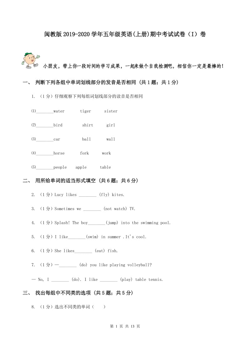 闽教版2019-2020学年五年级英语(上册)期中考试试卷（I）卷.doc_第1页