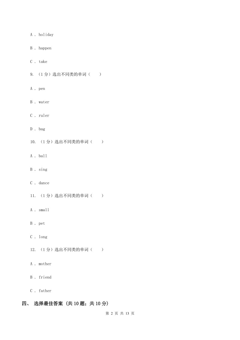 闽教版2019-2020学年五年级英语(上册)期中考试试卷（I）卷.doc_第2页