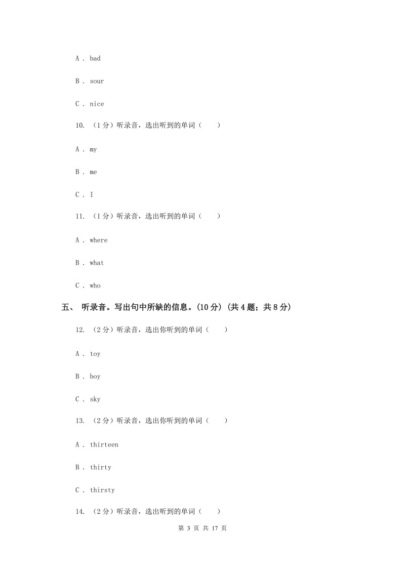 2020年小学六年级下学期英语升学考试试卷卷 C卷.doc_第3页