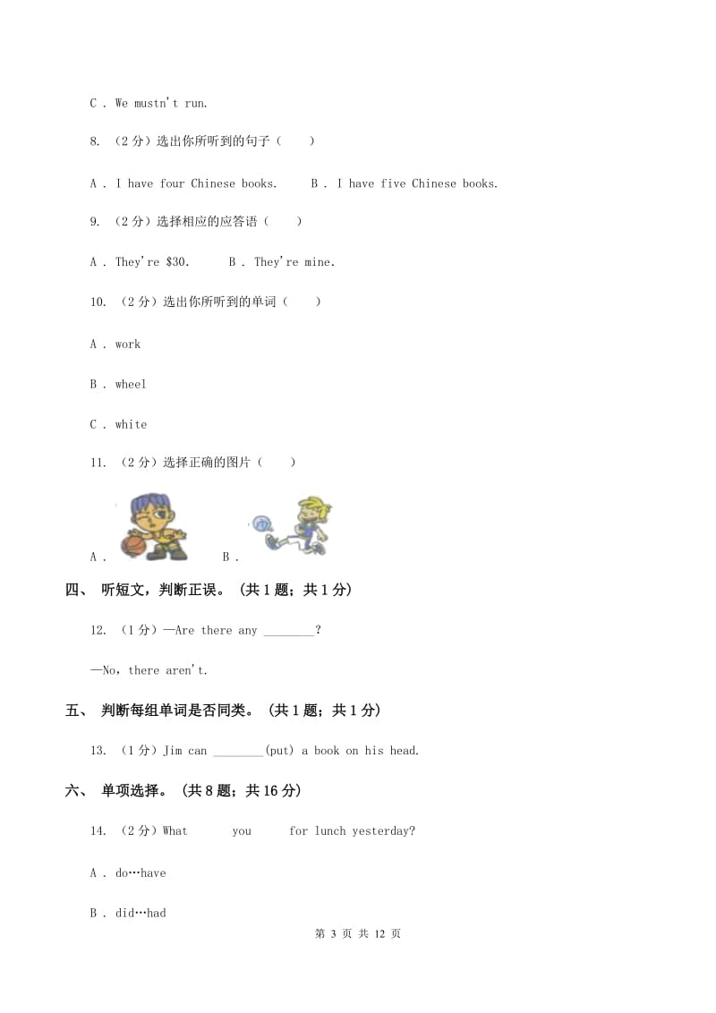 外研版（三年级起点）小学英语六年级下册期末测试卷（不含小段音频）D卷.doc_第3页