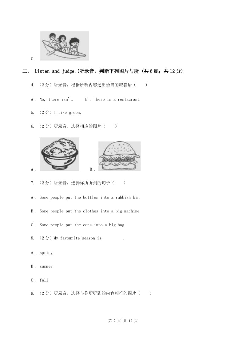 外研版2019-2020学年五年级上学期英语9月月考试卷（无听力）D卷.doc_第2页