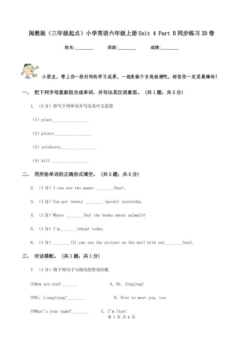 闽教版（三年级起点）小学英语六年级上册Unit 4 Part B同步练习3D卷.doc_第1页