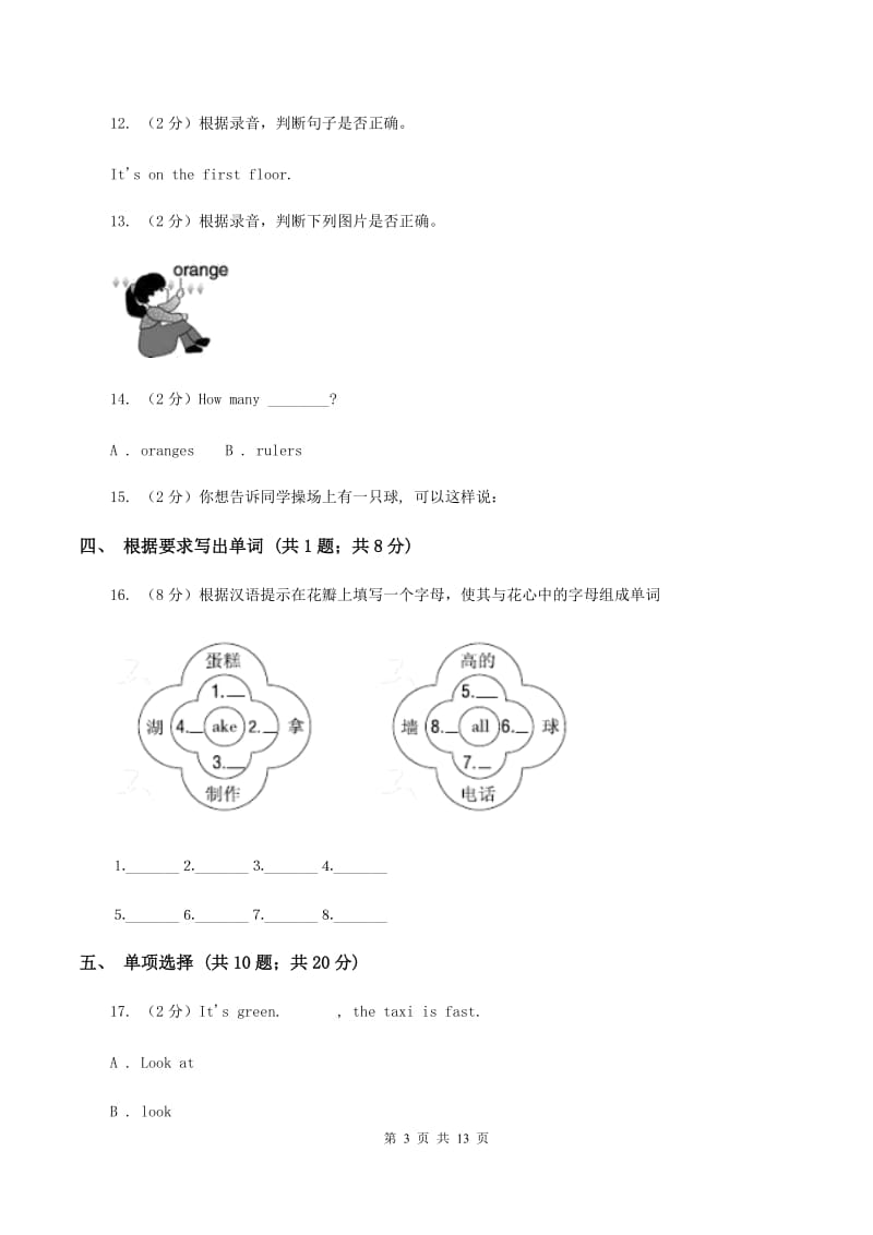 新版-牛津译林版2019-2020学年小学英语六年级上册Unit 2 What a day! 单元测试卷C卷.doc_第3页