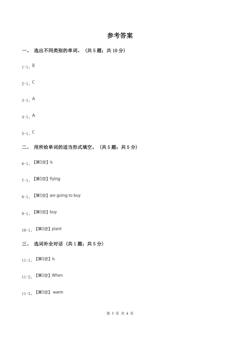 人教版（PEP）2019-2020学年小学英语六年级上册Unit 3 My weekend plan Part A 同步训练二（II ）卷.doc_第3页