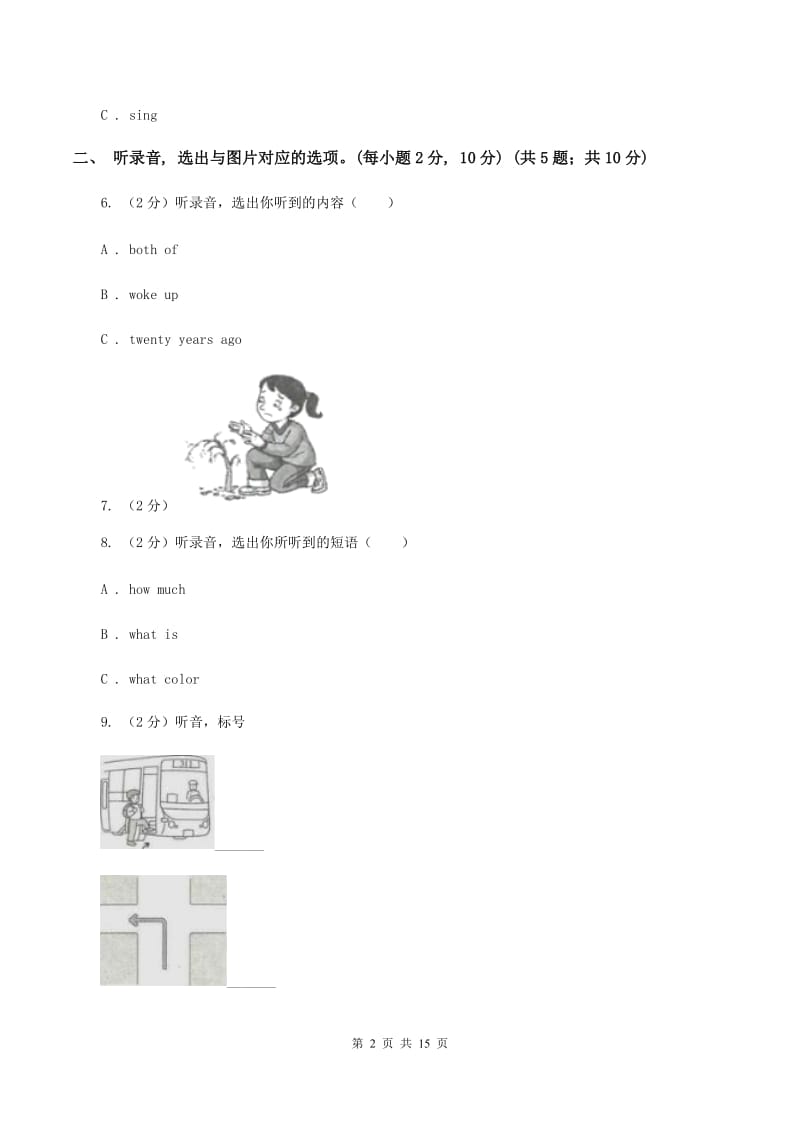 新课程版2019-2020学年六年级下学期英语毕业检测试卷 A卷.doc_第2页