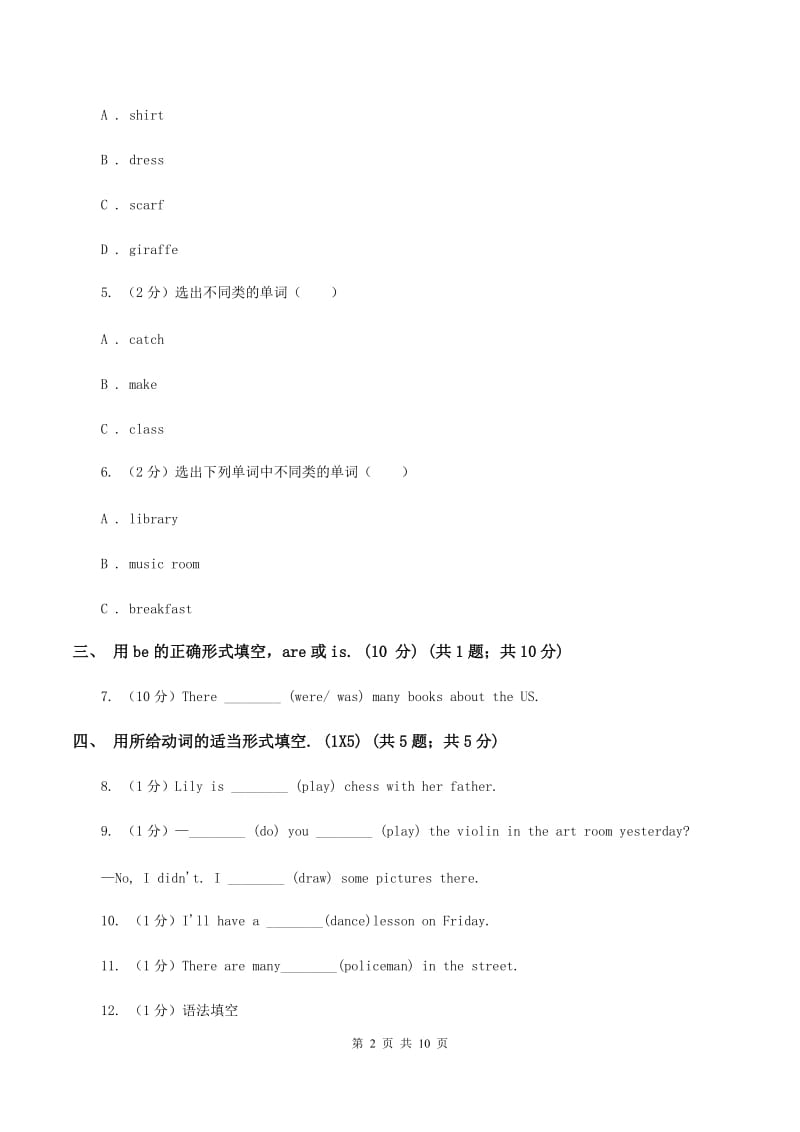 牛津版五校联片2019-2020学年六年级上学期英语第一次阶段质量监测试卷C卷.doc_第2页