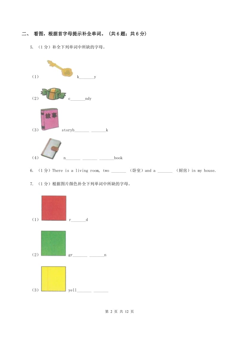 广州版2019-2020学年四年级英语(上册)期中考试试卷（I）卷.doc_第2页