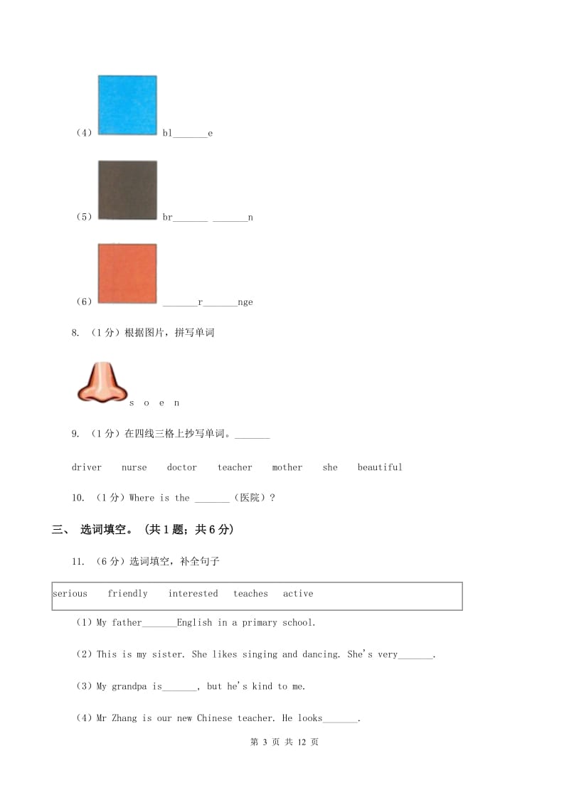 广州版2019-2020学年四年级英语(上册)期中考试试卷（I）卷.doc_第3页