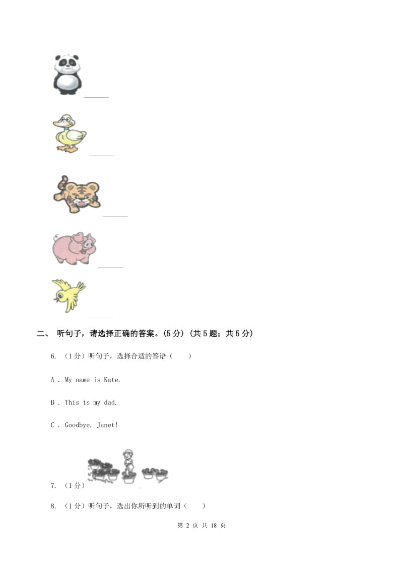 人教版2018-2019学年四年级下学期英语期末考试试卷（II ）卷 .doc_第2页