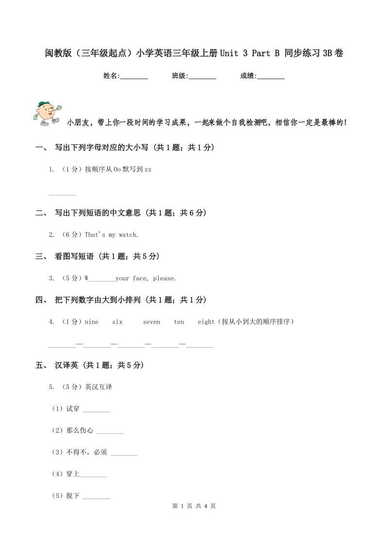 闽教版（三年级起点）小学英语三年级上册Unit 3 Part B 同步练习3B卷.doc_第1页