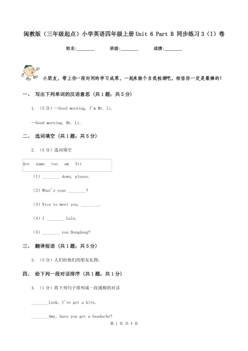 闽教版（三年级起点）小学英语四年级上册Unit 6 Part B 同步练习3（I）卷.doc_第1页