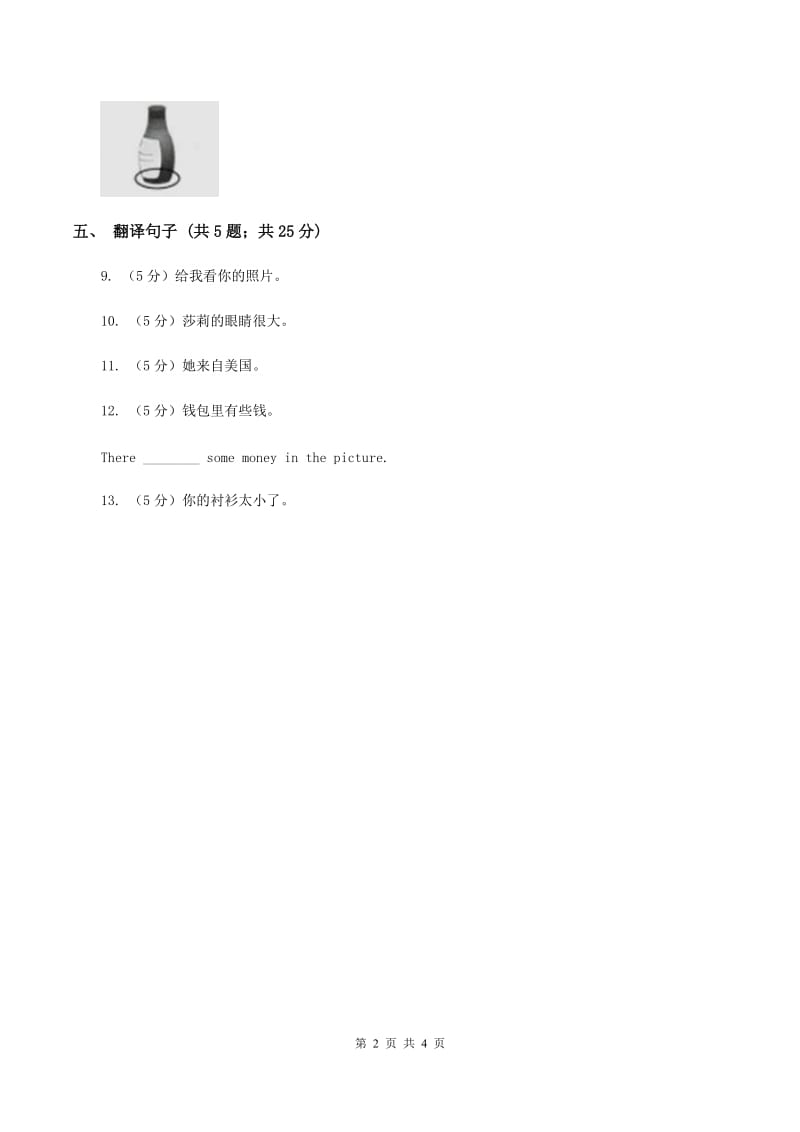 闽教版（三年级起点）小学英语四年级上册Unit 5 Part B 同步练习3A卷.doc_第2页