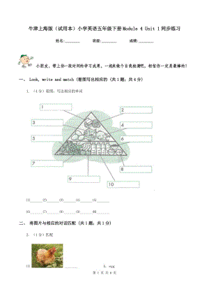 牛津上海版（試用本）小學(xué)英語(yǔ)五年級(jí)下冊(cè)Module 4 Unit 1同步練習(xí).doc