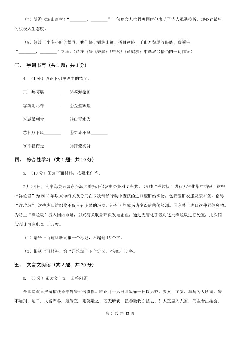 2020届九年级语文初中学业水平考试第二次模拟测试试卷D卷.doc_第2页