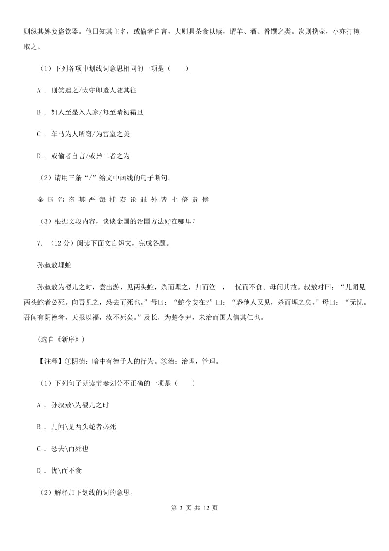 2020届九年级语文初中学业水平考试第二次模拟测试试卷D卷.doc_第3页