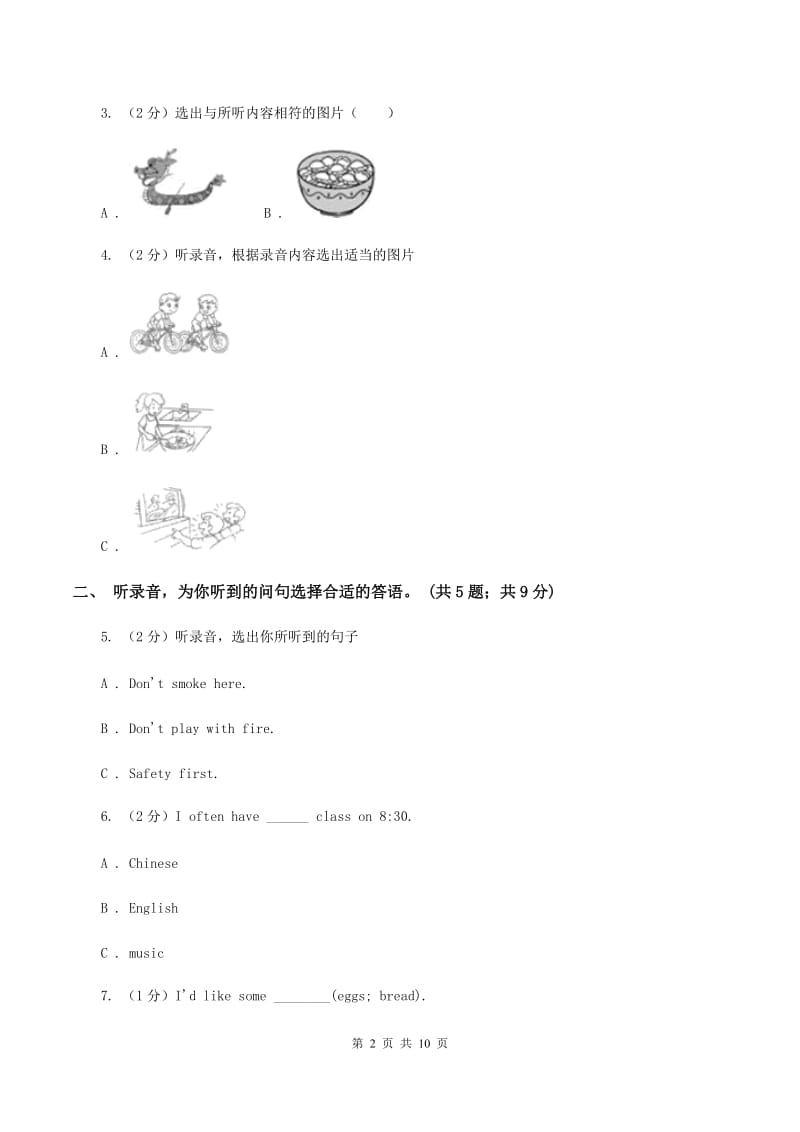 冀教版（三年级起点）小学英语三年级下册Unit 3 Lesson 18 The Magic Stone同步练习（I）卷.doc_第2页