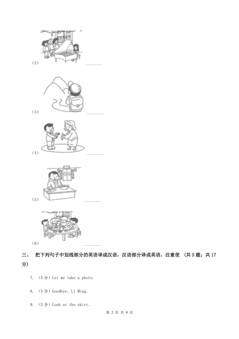 人教精通版（三起点）小学英语五年级下册期末测试卷D卷.doc_第2页