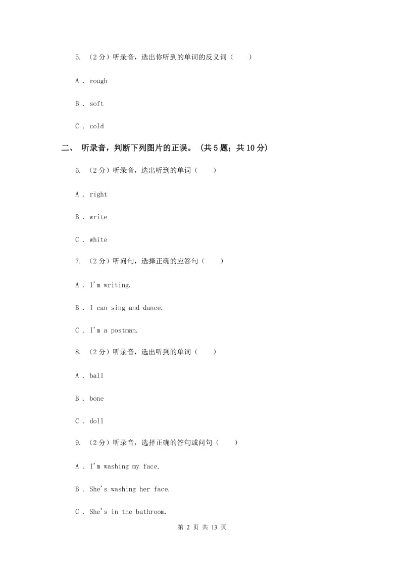 外研版（一起点）小学英语三年级上册Module 2单元测试卷 D卷.doc_第2页