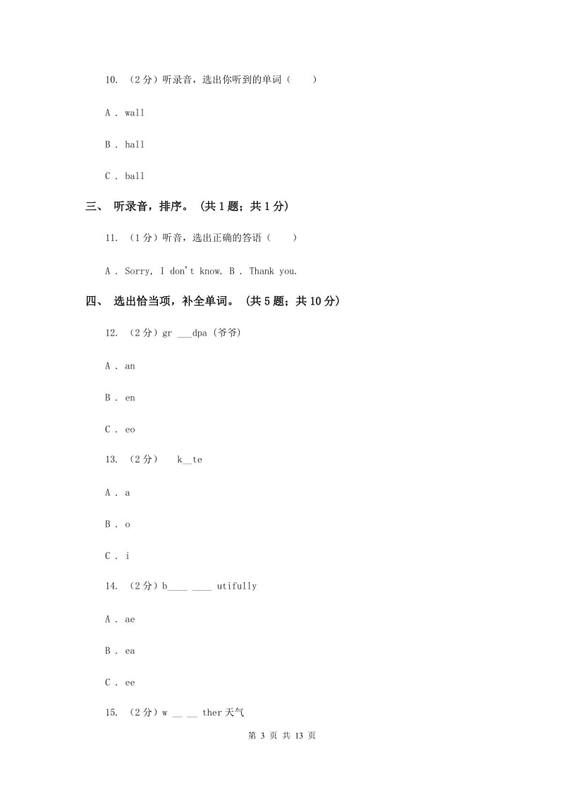 外研版（一起点）小学英语三年级上册Module 2单元测试卷 D卷.doc_第3页