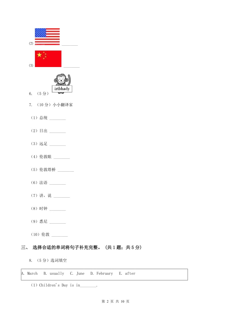 人教版(PEP)2019-2020学年四年级下学期英语水平练习(Unit1-Unit3)（3月月考）试卷D卷.doc_第2页