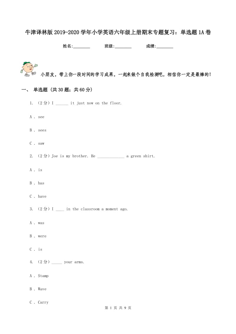 牛津译林版2019-2020学年小学英语六年级上册期末专题复习：单选题1A卷.doc_第1页