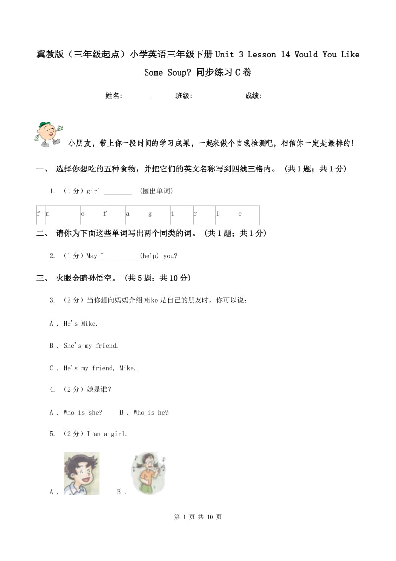 冀教版（三年级起点）小学英语三年级下册Unit 3 Lesson 14 Would You Like Some Soup_ 同步练习C卷.doc_第1页