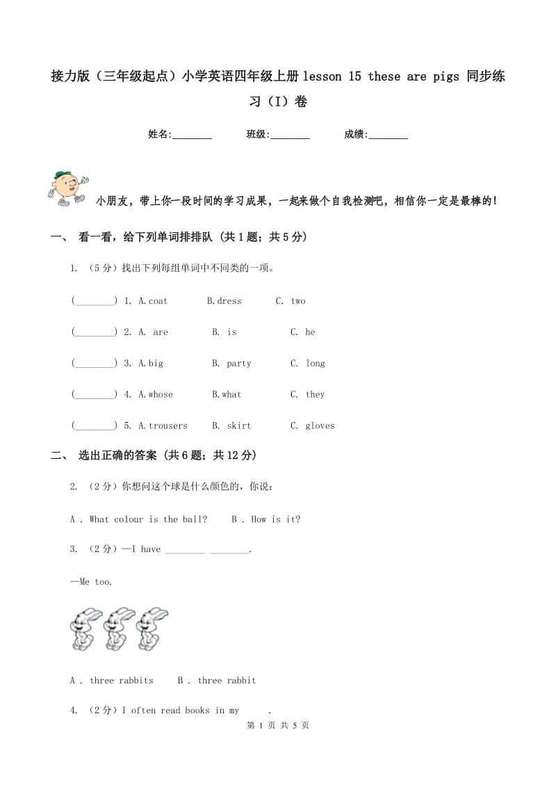 接力版（三年级起点）小学英语四年级上册lesson 15 these are pigs 同步练习（I）卷.doc_第1页