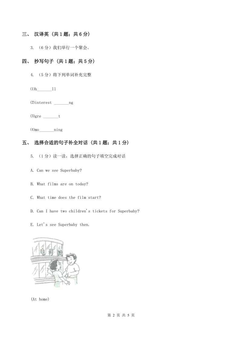 闽教版（三年级起点）小学英语三年级上册Unit 2 Part B 同步练习3.doc_第2页