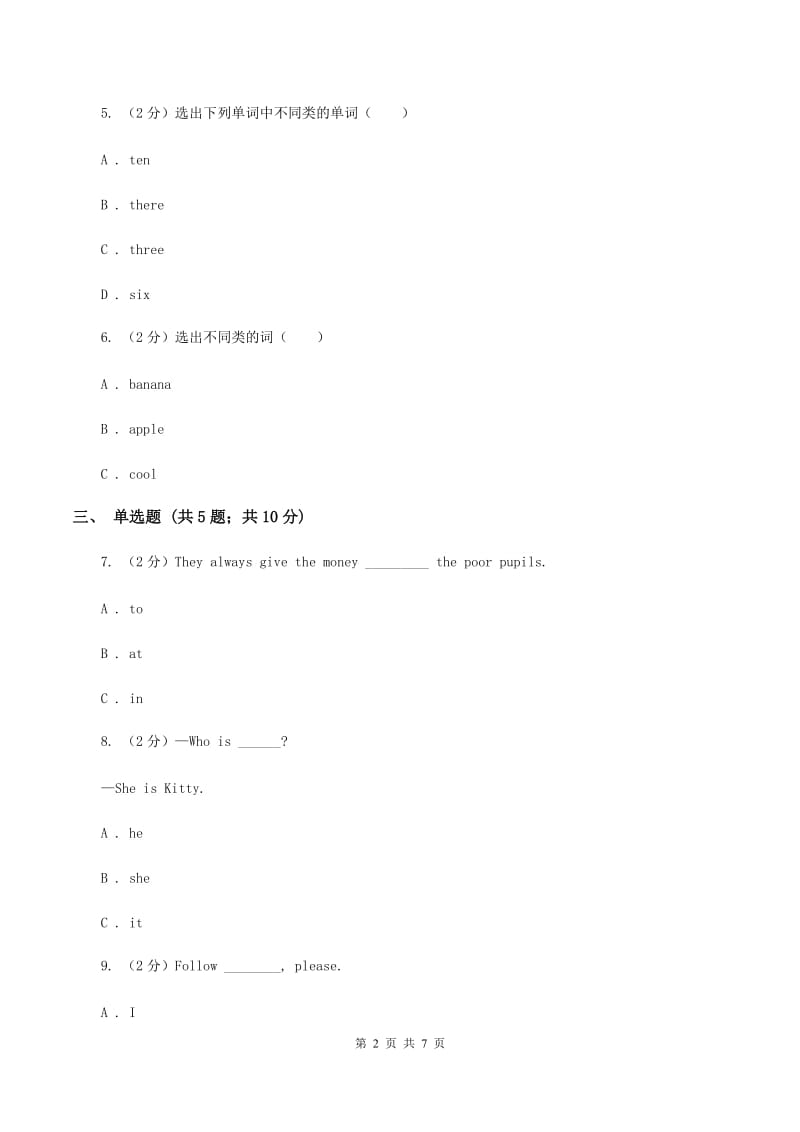 牛津上海版（深圳用）2019-2020学年小学英语四年级上册Unit 1同步练习（1）D卷.doc_第2页