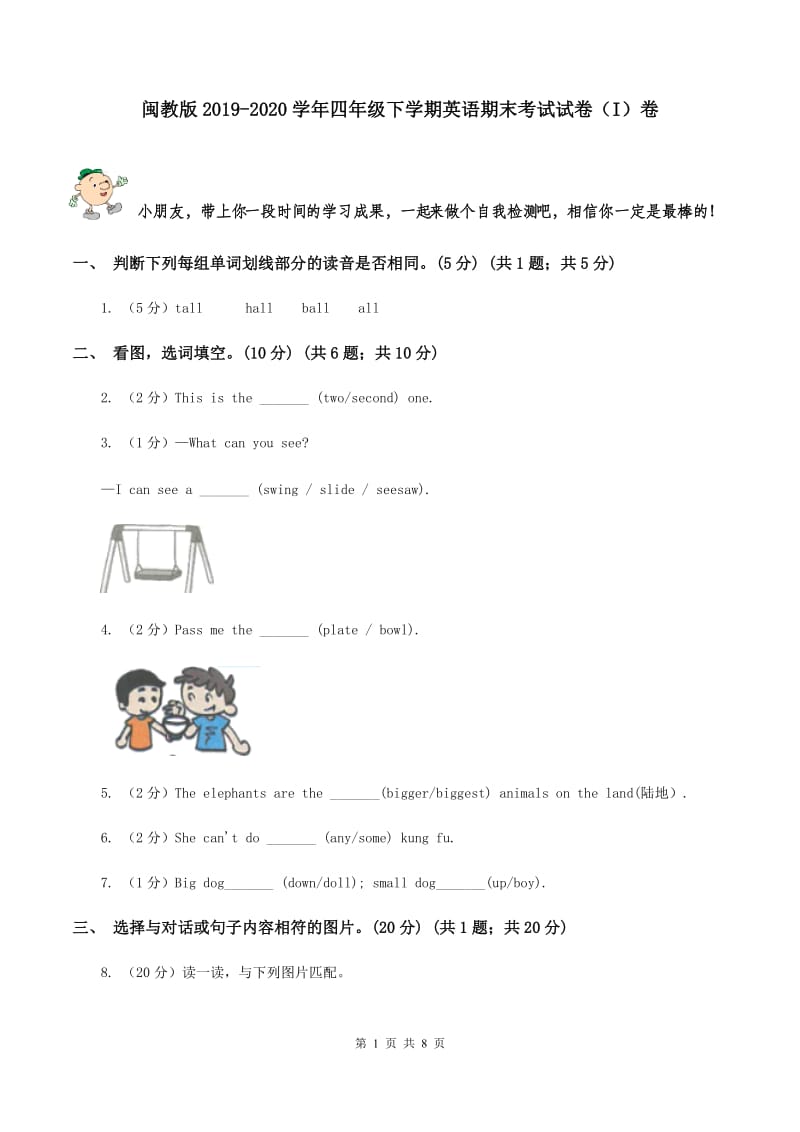 闽教版2019-2020学年四年级下学期英语期末考试试卷（I）卷 .doc_第1页